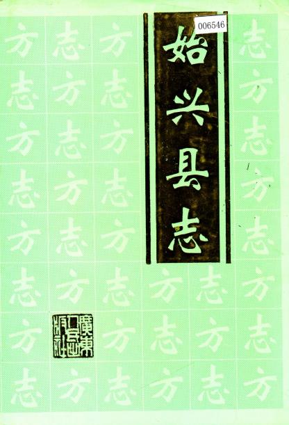 始兴县志 PDF下载