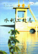新疆生产建设兵团农七师 水利二处志 (新疆地方志) 2001年版 pdf电子版下载PDF电子版网盘下载