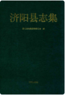 济阳县志集 （济阳县地方志） 1998年版 pdf电子版下载