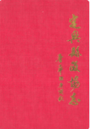 定兴县政协志 (定兴县地方志) 2010年版 pdf电子版下载