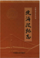定海政协志 (定海县地方志) 2009年版 pdf电子版下载