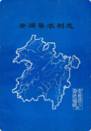 安顺县水利志 (安顺县地方志) 1988年版 pdf电子版下载