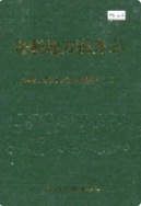 安顺地区税务志 (安顺县地方志) 2004年版 pdf电子版下载