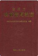安顺市农村信用社志 (安顺县地方志) 2010年版 pdf电子版下载