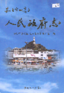 安顺市西秀区人民政府志 (安顺县地方志) 2004年版 pdf电子版下载