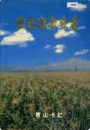 淮北市农业志 （淮北市地方志） 1997年版 pdf电子版下载