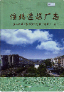 淮北选煤厂志 (淮北市地方志) 2002年版 pdf电子版下载