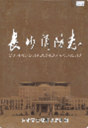 长沙消防志 (长沙市地方志) 2004年版 pdf电子版下载