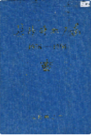 长沙电机厂志 (长沙市地方志) 1995年版 pdf电子版下载