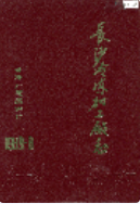 长沙冷冻加工厂志 (长沙市地方志) 1989年版 pdf电子版下载