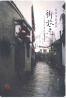 长沙市芙蓉区 街巷志 (长沙市地方志) 2013年版 pdf电子版下载