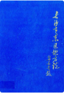 长沙市东区地方志 (长沙市地方志) 1990年版 pdf电子版下载