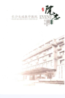 长沙生殖医学医院院志 (长沙市地方志) 2016年版 pdf电子版下载