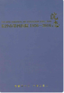 长沙市第四医院院志 1956-2016 （长沙市地方志） 2017年版 pdf电子版下载