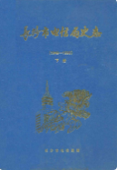 长沙市电信局史志(1949-1996) (长沙市地方志) 1997年版 pdf电子版下载