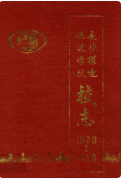 长沙环境保护学校校志 (长沙市地方志) 1990年版 pdf电子版下载