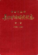 长沙矿冶研究院志第一卷(1955-1981) (长沙市地方志) 1982年版 pdf电子版下载