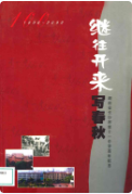 湖南省长沙市第十一中学百年校志(1906-2006) (长沙市地方志) 2007年版 pdf电子版下载