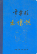 常宁县土壤志 (常宁县地方志) 1983年版 pdf电子版下载