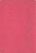 常宁县政府志 (常宁县地方志) 1993年版 pdf电子版下载