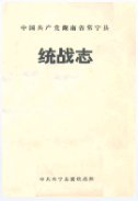 湖南省常宁县统战志 (常宁县地方志) 1991年版 pdf电子版下载