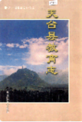 天台县教育志 (天台县地方志) 1998年版 pdf电子版下载