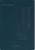 天台县电力工业志(1993~2005) (天台县地方志) 2009年版 pdf电子版下载