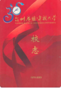 台州广播电视大学校志(1979-2009) (台州市地方志) 2010年版 pdf电子版下载