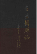 建德铜矿志 (建德市地方志) 1990年版 pdf电子版下载