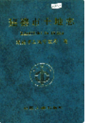 建德市土地志 (建德市地方志) 1999年版 pdf电子版下载
