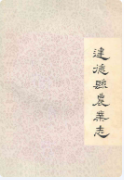 建德县农业志 (建德市地方志) 1985年版 pdf电子版下载