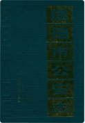 建德市公安志 (建德市地方志) 1995年版 pdf电子版下载