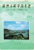 建德市科学技术志 (建德市地方志) 2001年版 pdf电子版下载