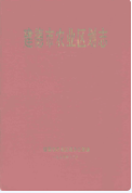 建德市农业区划志 (建德市地方志) 1995年版 pdf电子版下载
