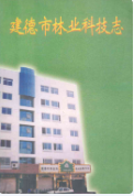 建德市林业科技志 (建德市地方志) 1999年版 pdf电子版下载