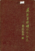 建德县供销合作社志 (建德市地方志) 1989年版 pdf电子版下载