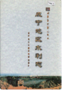 咸宁地区水利志 （咸宁市地方志） 2001年版 pdf电子版下载