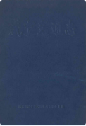 咸宁交通志 (咸宁市地方志) 1985 年版 pdf电子版下载