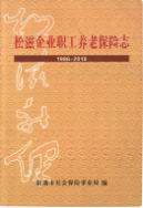 松滋企业职工养老保险志1986-2010 （松滋县地方志） 2011年版 pdf电子版下载