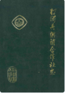 松滋县供销合作社志 (松滋县地方志) 1987年版 pdf电子版下载