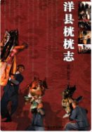 洋县桄桄志 （洋县地方志） 2010年版 pdf电子版下载