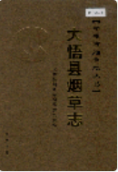 大悟县烟草志 （大悟县地方志） 2006年版 pdf电子版下载