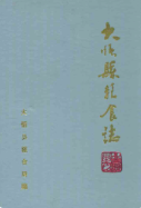 大悟县粮食志 (大悟县地方志) 1992年版 pdf电子版下载