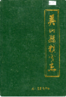 英山县粮食志 （英山县地方志） 1987年版 pdf电子版下载
