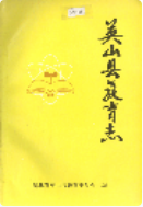 英山县教育志 （英山县地方志） 1990年版 pdf电子版下载