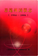 恩施州国税志 (恩施州地方志) 2007年版 pdf电子版下载