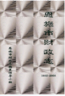 恩施市财政志1840-2000 (恩施州地方志) 2002年版 pdf电子版下载