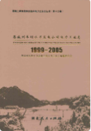 恩施州车坝水力发电公司电力工业志(1999-2005) (恩施州地方志) 2009年版 pdf电子版下载