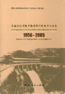 恩施州水利电力勘测设计院电力工业志(1956-2005) (恩施州地方志)2009年版 pdf电子版下载