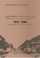 恩施州天楼地枕水力发电公司电力工业志(1970-2005) (恩施州地方志) 2009年版 pdf电子版下载